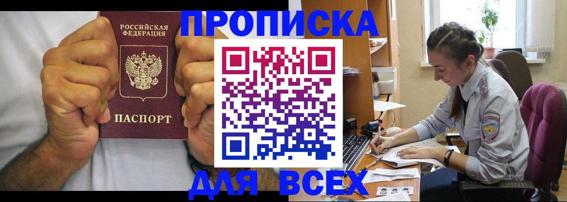 прописка для работы в Ясногорске